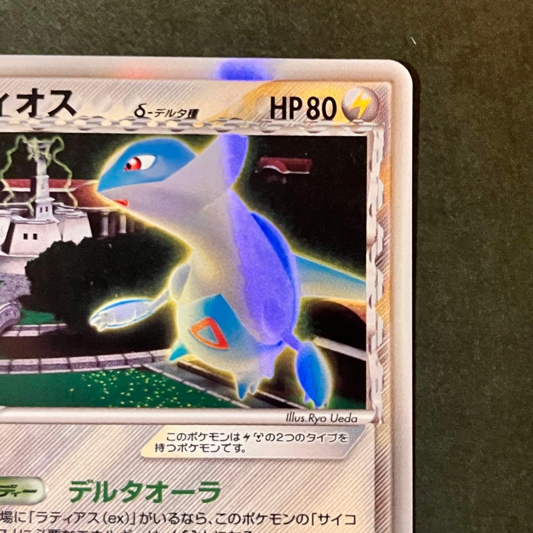 ラティオス δ デルタ種 美品 ★ 拡張パック ホロンの研究塔 042/086
