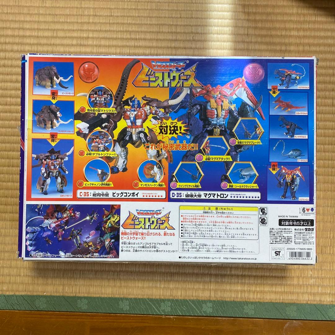 トランスフォーマービーストウォーズ ビッグコンボイvsマグマトロン 大宇宙の対決