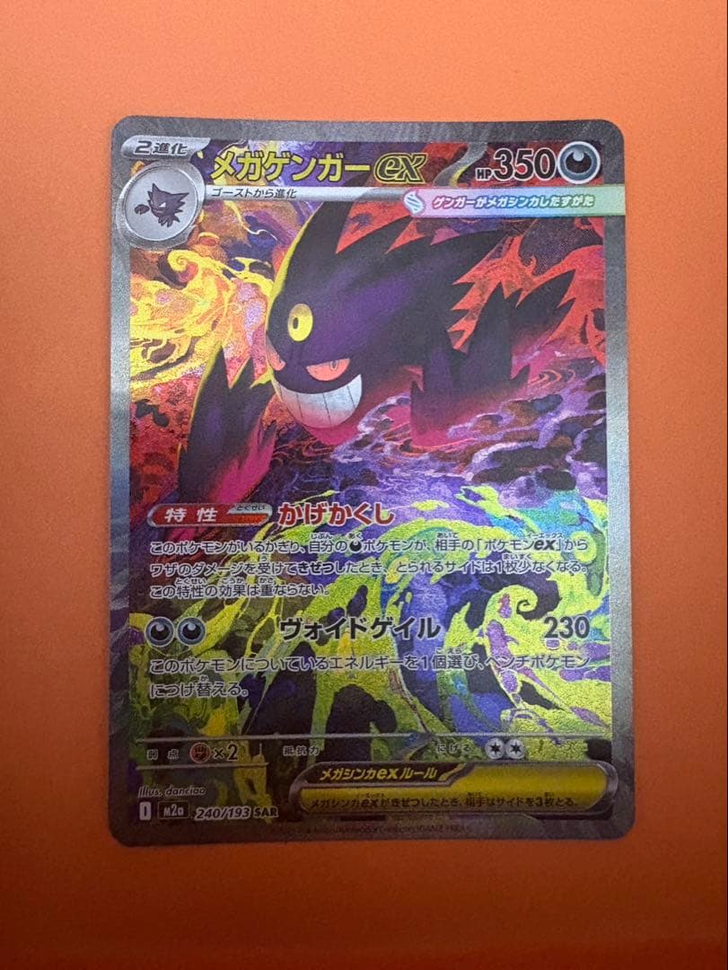 [美品]メガゲンガーex sar