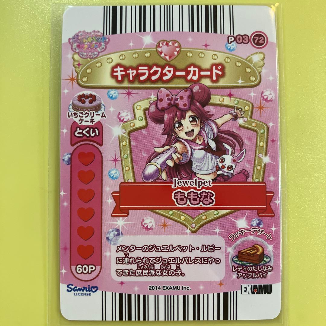 まほうのエプロン　ももな　プロモーションカード