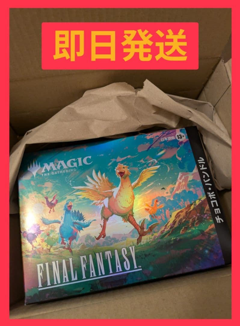 MTG ファイナルファンタジー FF チョコボバンドル　日本語 MTG FINAL FANTASY 販売 チョコボ・バンドル 日本語版 Bundle Amazon