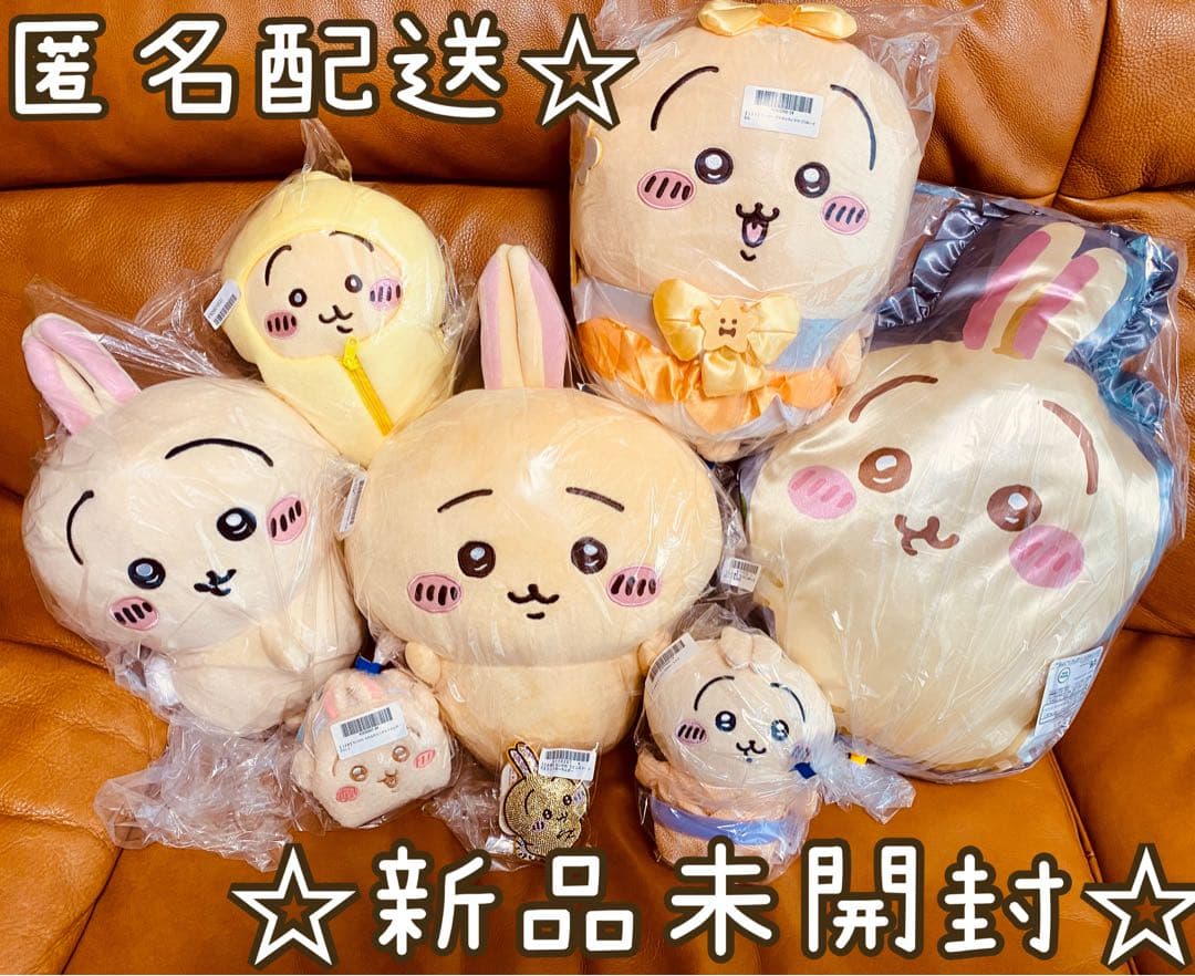 ちいかわ うさぎ ぬいぐるみ まとめ売り