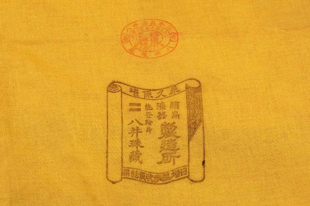 輪島塗 涛華堂 八井珠蔵 小判形 卓 螺鈿 貝梨地 木製 花台【MA804】