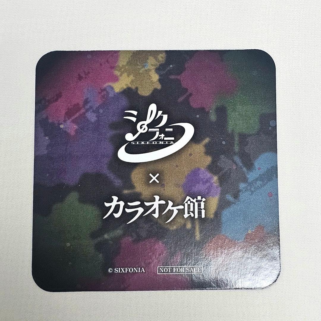 シクフォニ カラオケ館コラボコースター 暇72 非売品 - メルカリ