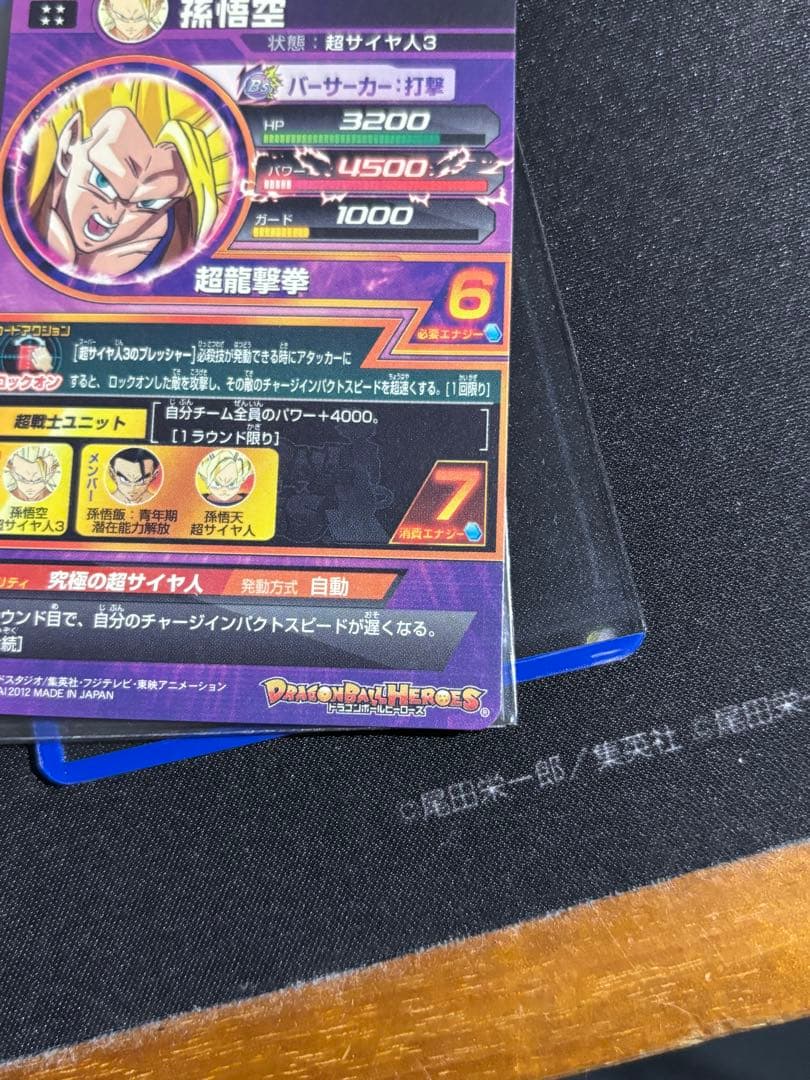 ドラゴンボールヒーローズ h8-43