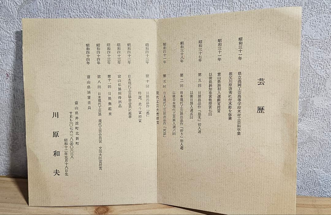 名工 井波彫刻 川原和夫作 木彫 『鶴』骨董品 アンティーク