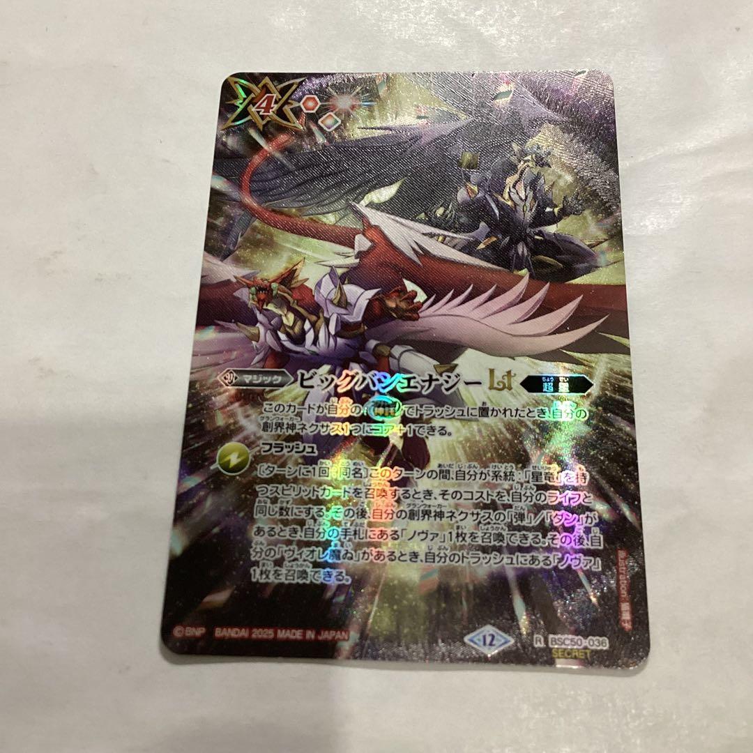 ビッグバンエナジーLT シークレット バトスピ - メルカリ