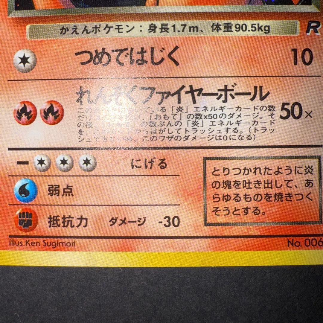 わるいリザードン　全面ホロ強　確認用