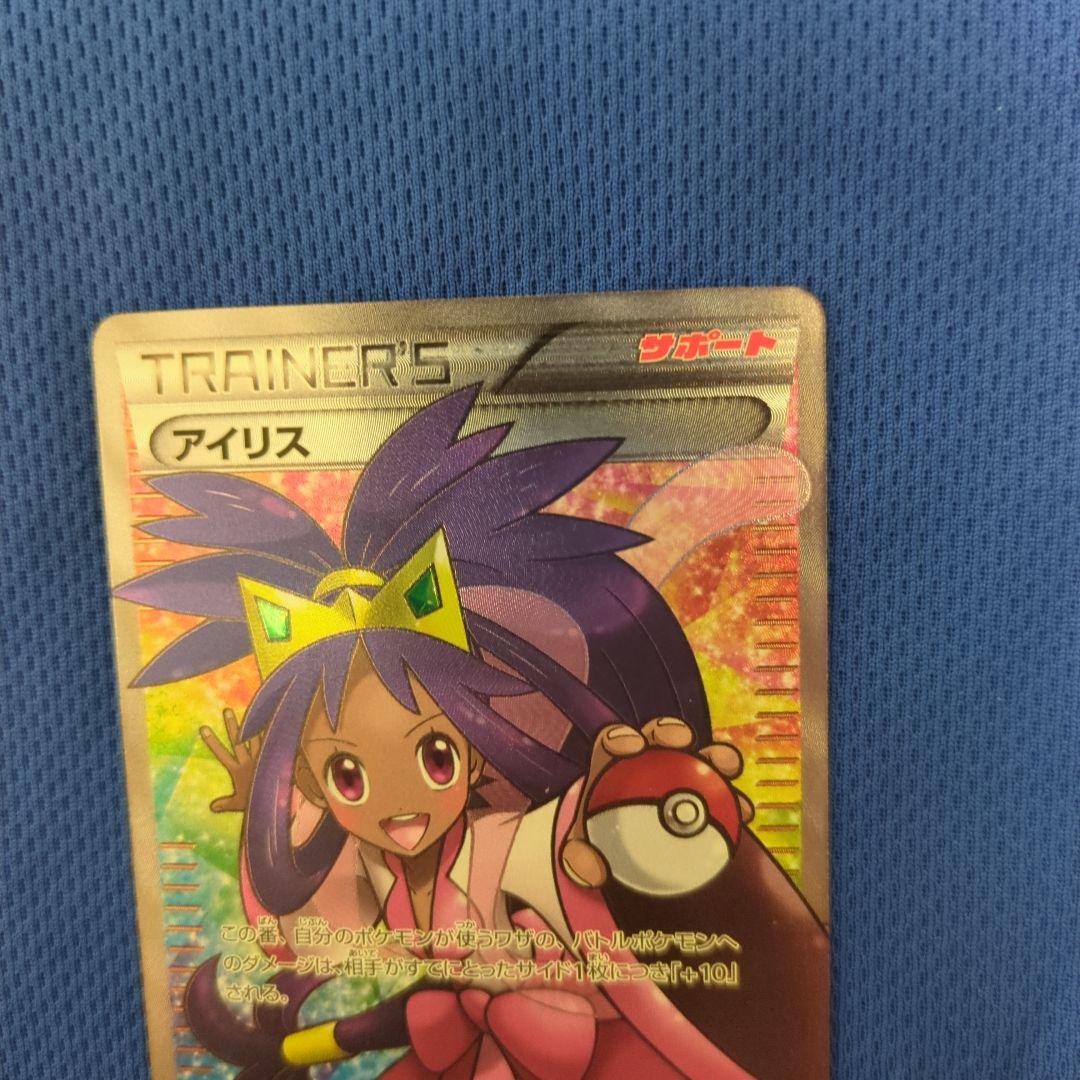 アイリス SR BW9 082/076 PSA10)アイリス SR BW9 082/076 アンリミ