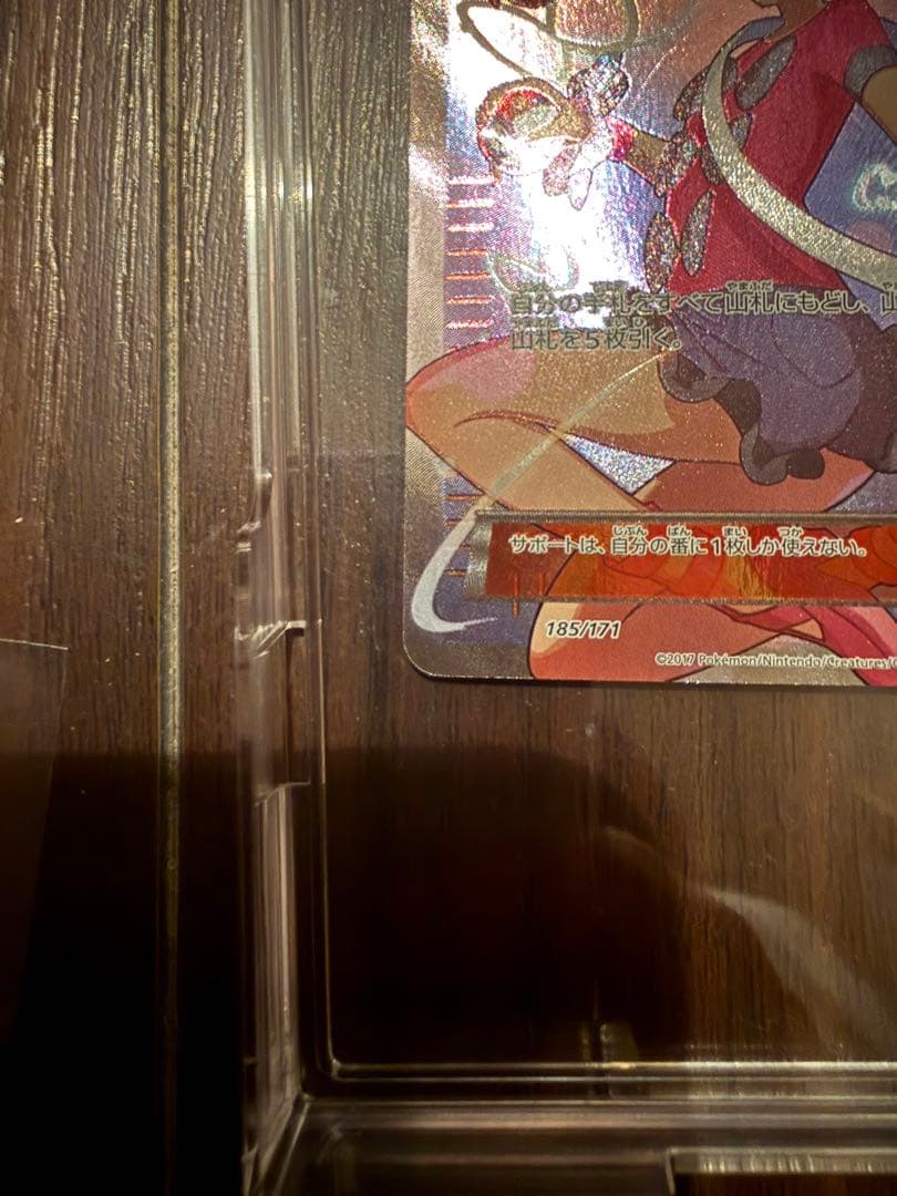 サナ SR THE BEST OF XY 185/171