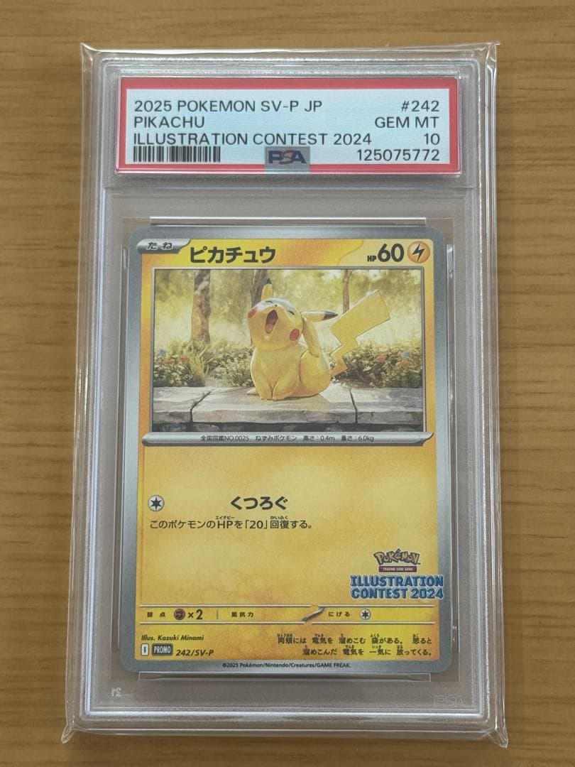 PSA10】イラストレーションコンテスト2024ピカチュウ 242/SV-P ピカチュウ イラストレーションコンテスト PSA10 PSA10】ピカチュウ