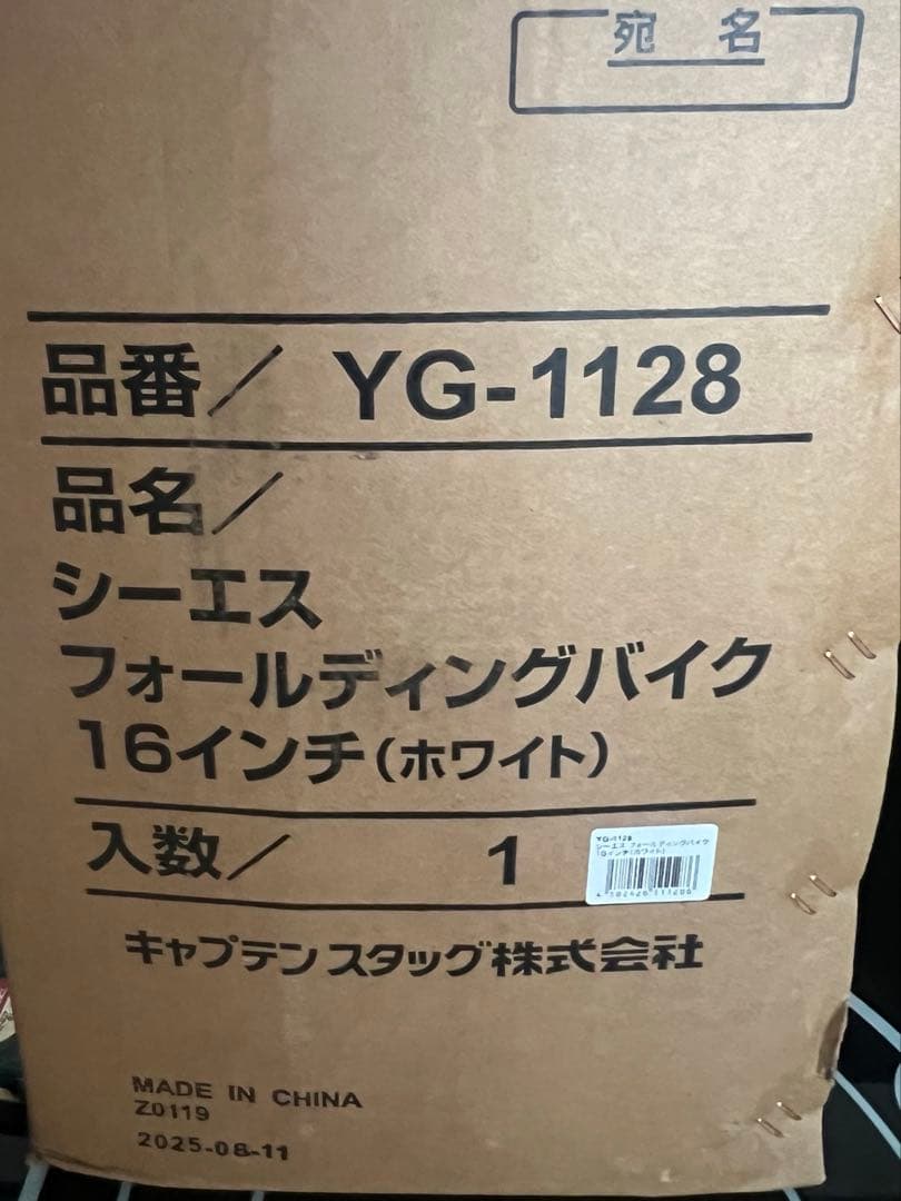 キャプテンスタッグ　折り畳み自転車