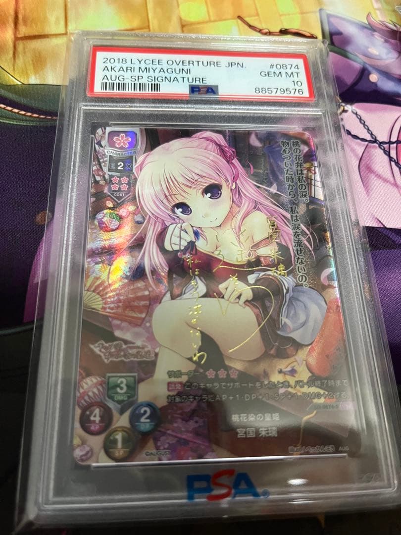 PSA10 lycee リセ 桃花染の皇姫 宮国 朱璃 SSP サイン