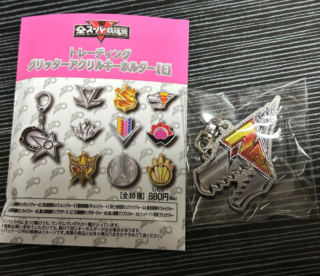 スーパー戦隊展 トレーディンググリッターアクリルキーホルダー リュウ