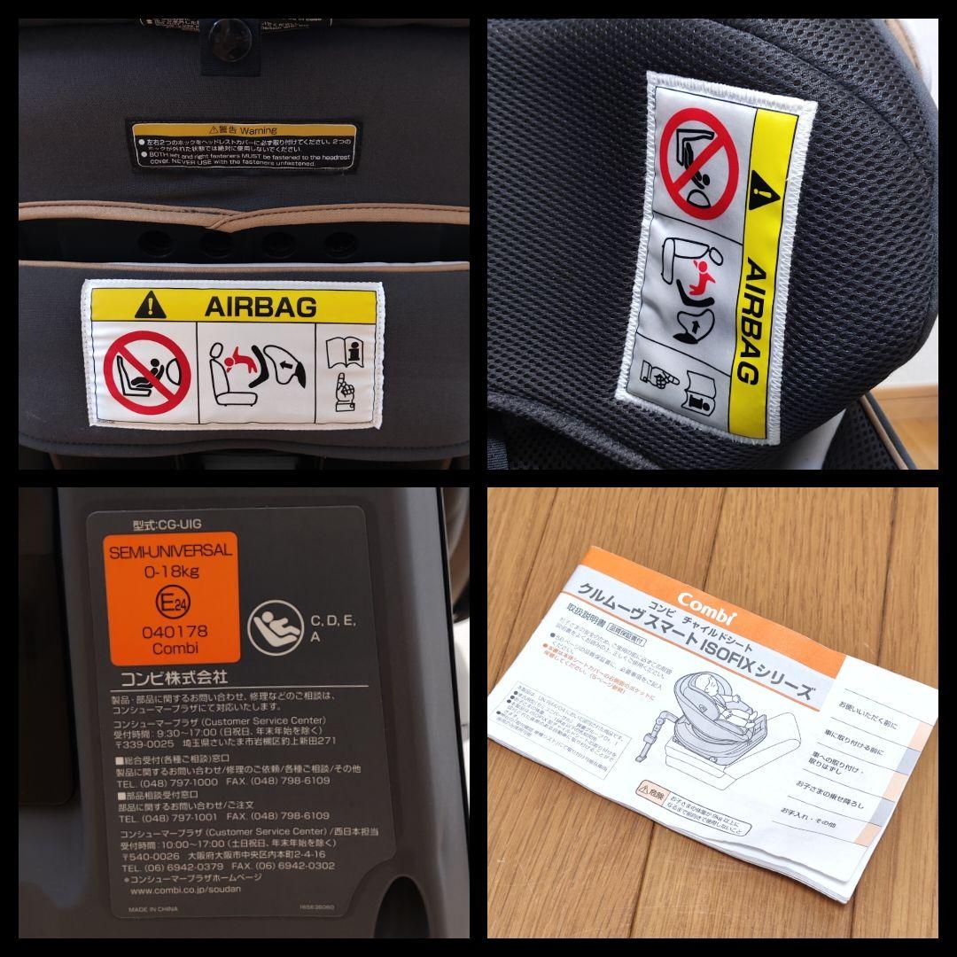 【美品】コンビ クルムーヴスマート ISOFIX チャイルドシート JL-590
