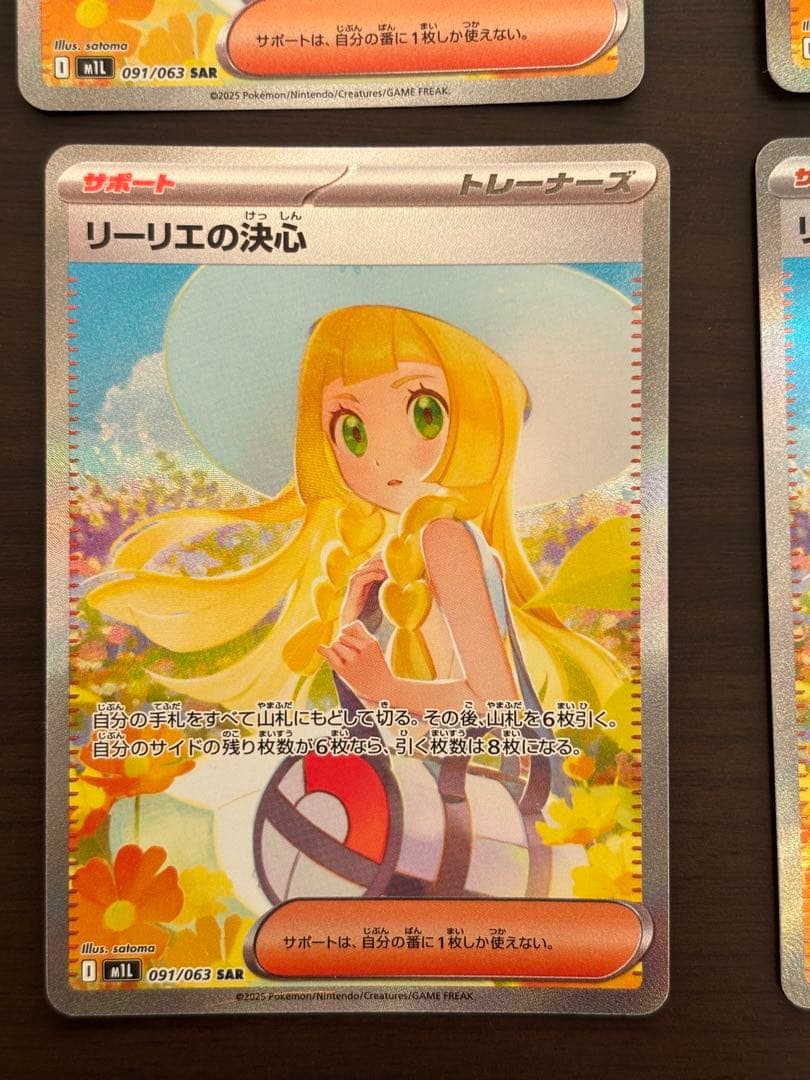 リーリエの決心　SAR　【4枚】