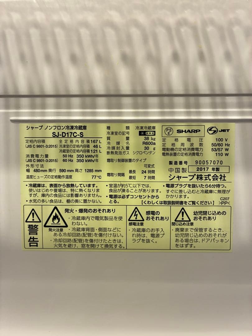 シャープ 冷蔵庫 167L つけかえどっちもドア [SJ-D17C-S]