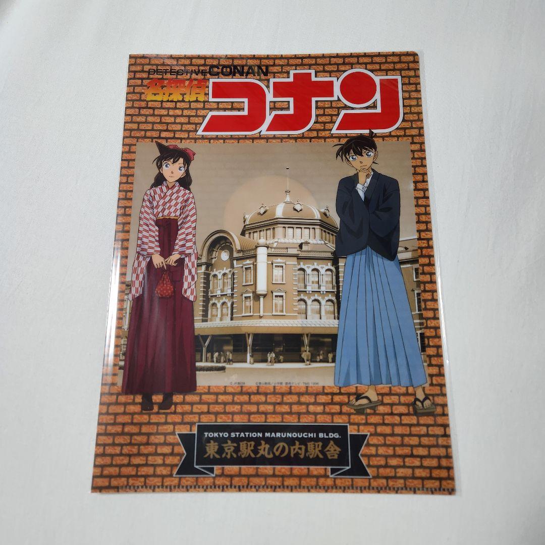 名探偵コナン 東京駅丸の内駅舎 クリアファイル 工藤新一 毛