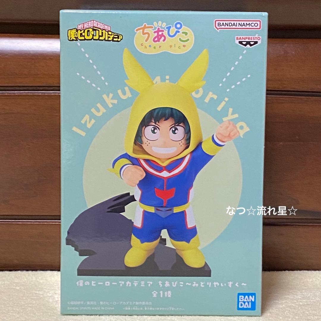 ヒロアカ ちあぴこ フィギュア 緑谷出久 - メルカリ