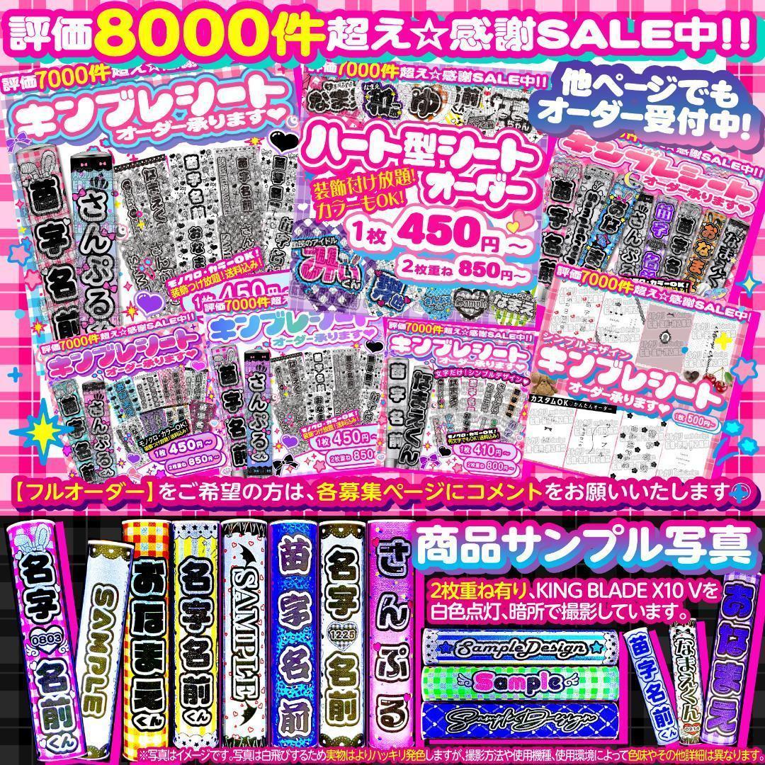 4ロク様⑅キンブレシート オーダー/14