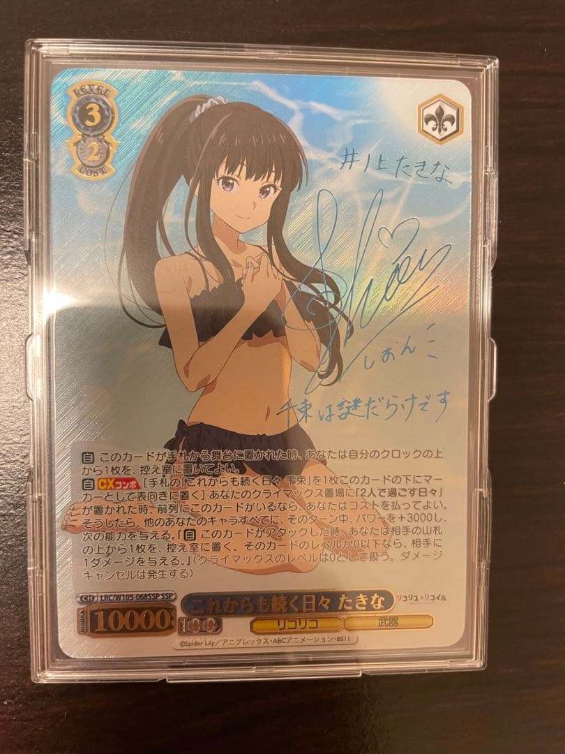 ヴァイス/リコリス・リコイル/SSP/若山詩音サイン/これからも続く日々