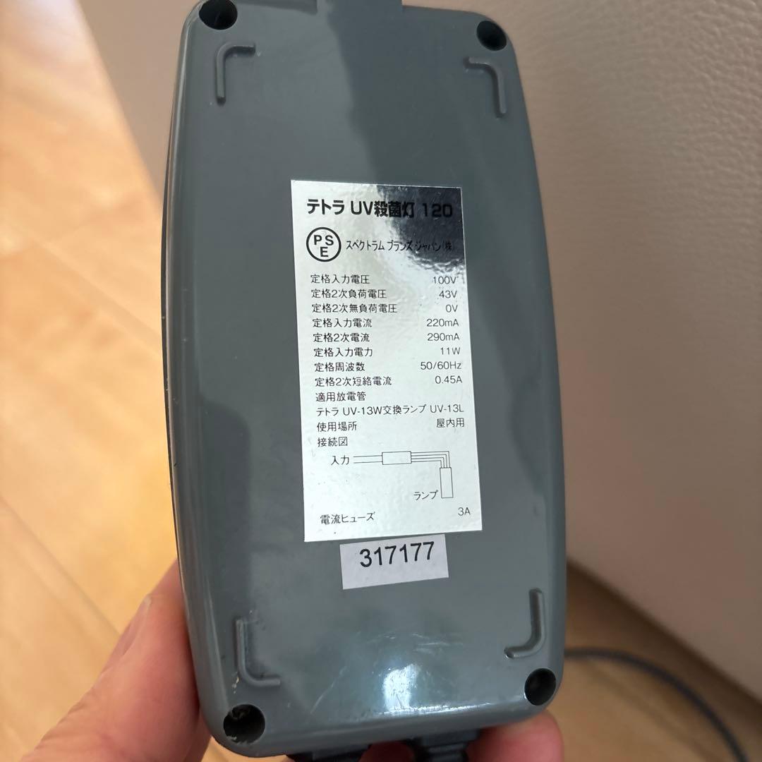 最終値下げ！ テトラ Tetra UV殺菌灯120
