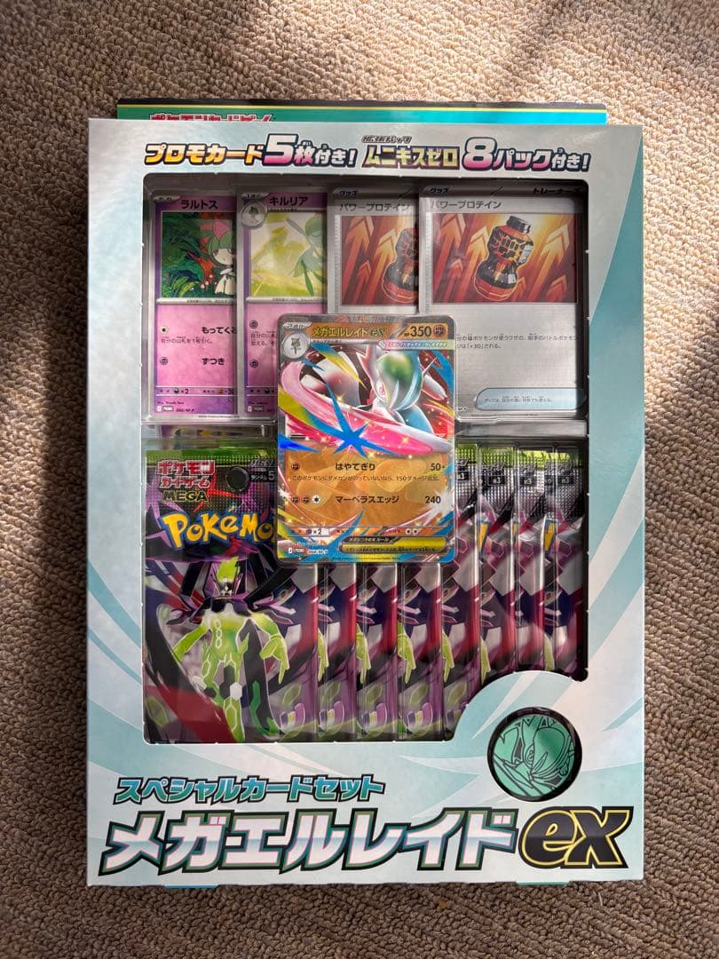 シュリンク付き ムニキスゼロ BOX メガエルレイドex セット