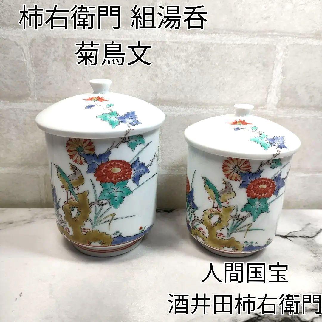 柿右衛門】赤絵の伝統 名窯 人間国宝 十三代酒井田柿右衛門作 錦牡丹文