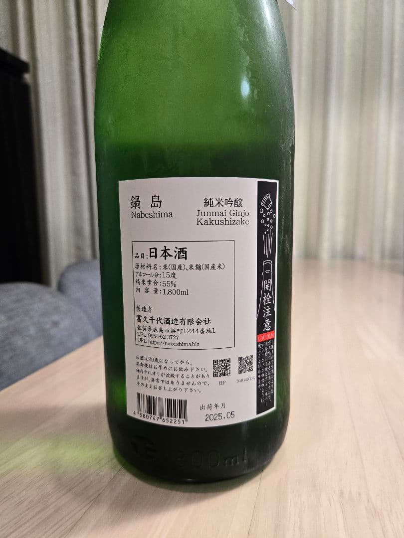 富久千代酒造 裏鍋島 隠し酒 日本酒 純米吟醸 1800ml クール便