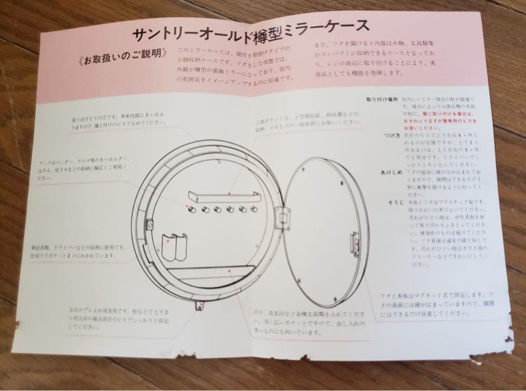 サントリーオールド 樽型ミラーケース 1981 アンティーク 非売品 昭和レトロ