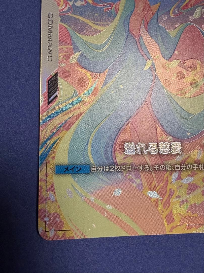 ガンダムカード 溢れる慈愛 U+ GD01-110 パラレル ラクス トレカ