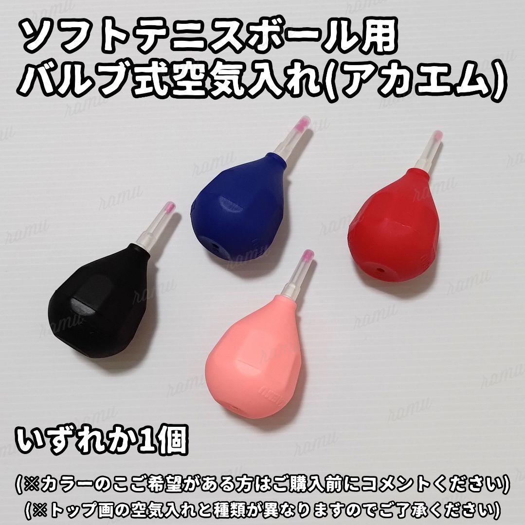 新品】ダンロップ ソフトテニスボール2個+空気入れ - メルカリ