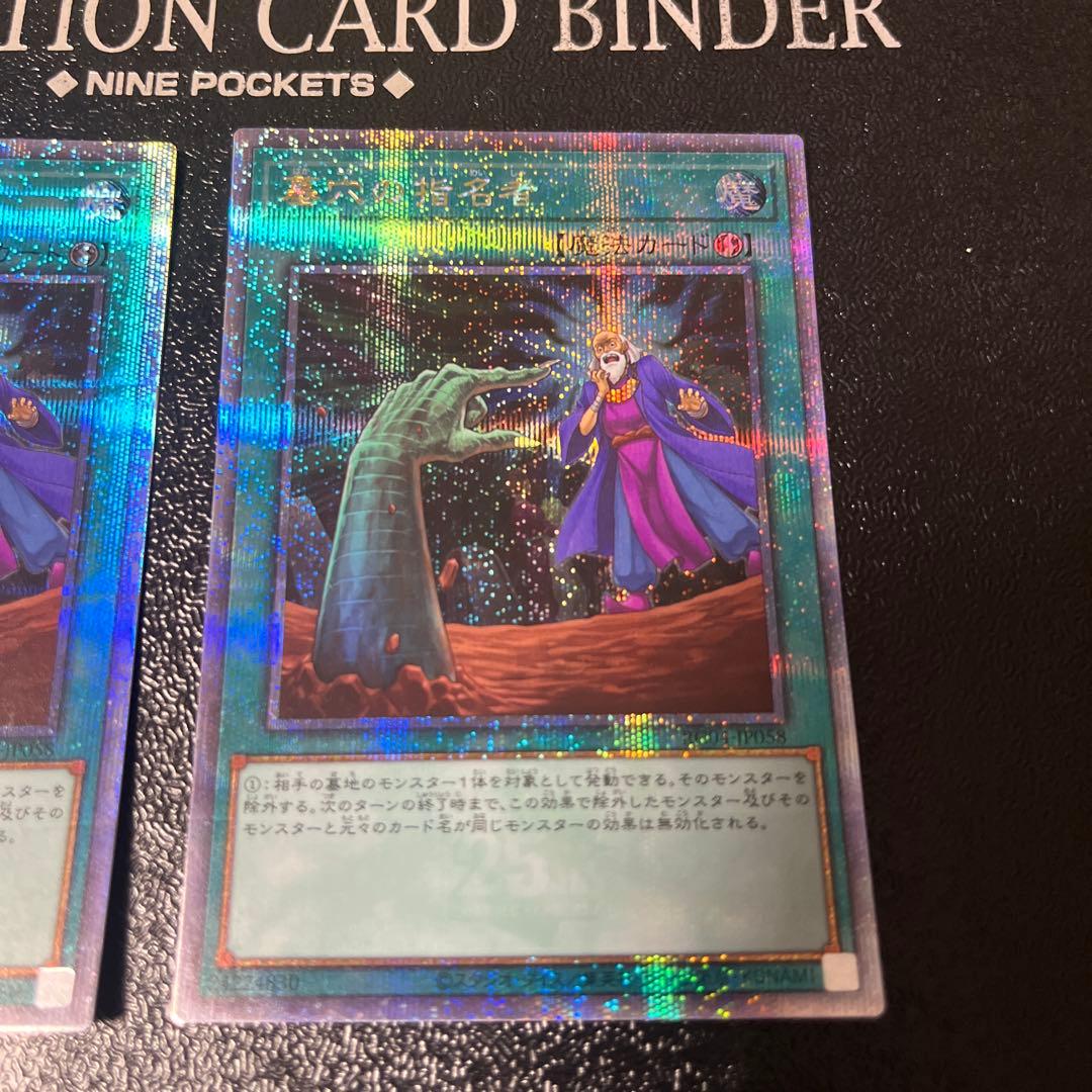 遊戯王　墓穴の指名者　25thシークレット　シク 2枚セット