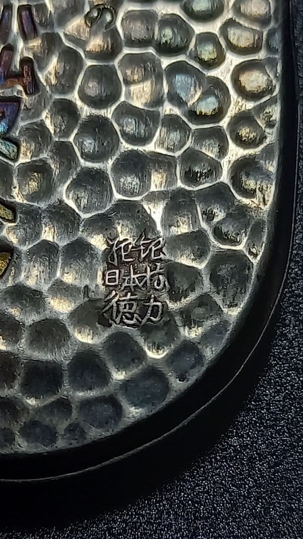 小判型 純銀ようじ入れ 金属工芸