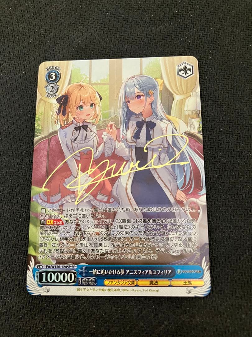 ファンタジア文庫 一緒に追いかける夢 アニスフィア ユフィリア sp