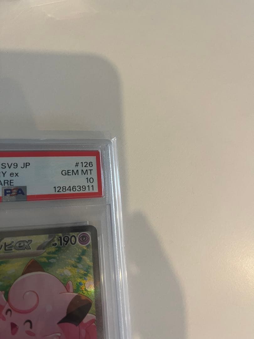 リーリエのピッピ　PSA10 ☆