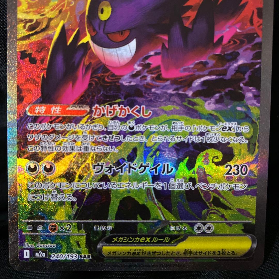 ポ*ー様 メガゲンガーexSAR