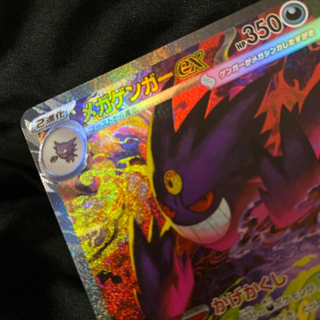 ポ*ー様 メガゲンガーexSAR