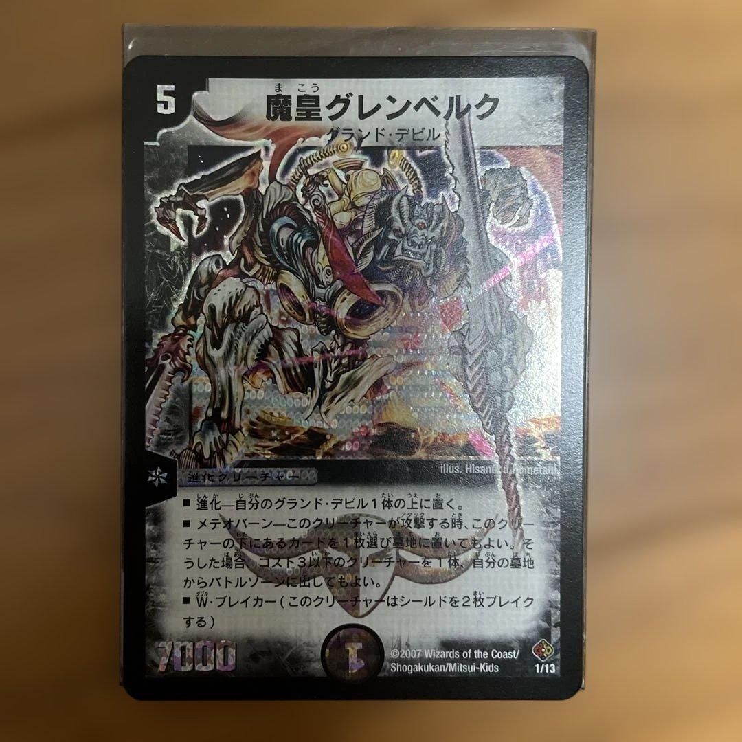 デュエルマスターズ 魔皇グレンベルク　他8枚まとめ売り　美品 デュエルマスターズ 魔皇グレンベルク 他8枚まとめ売り 美品
