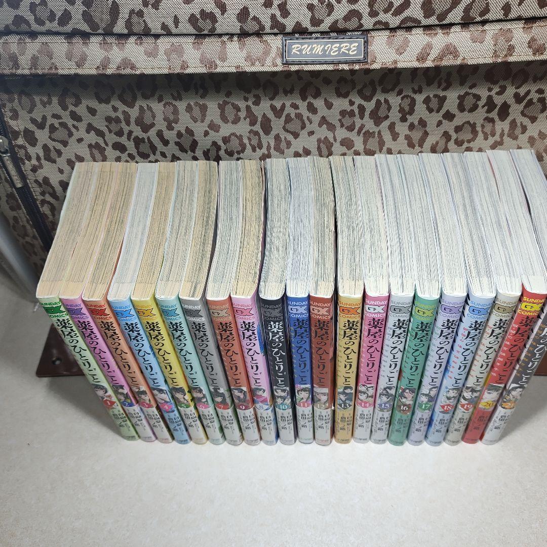 薬屋のひとりごと　猫猫の後宮謎解き手帳　1-21巻