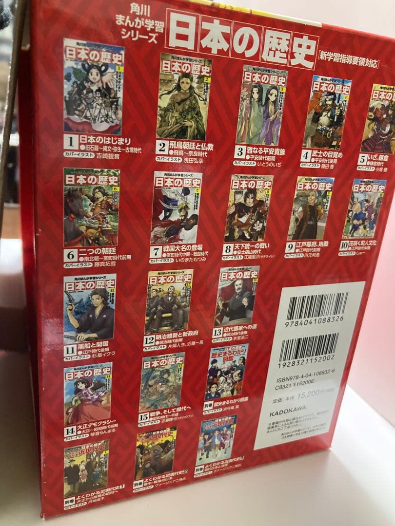 角川まんが学習シリーズ 日本の歴史 3大特典つき全15巻+別巻