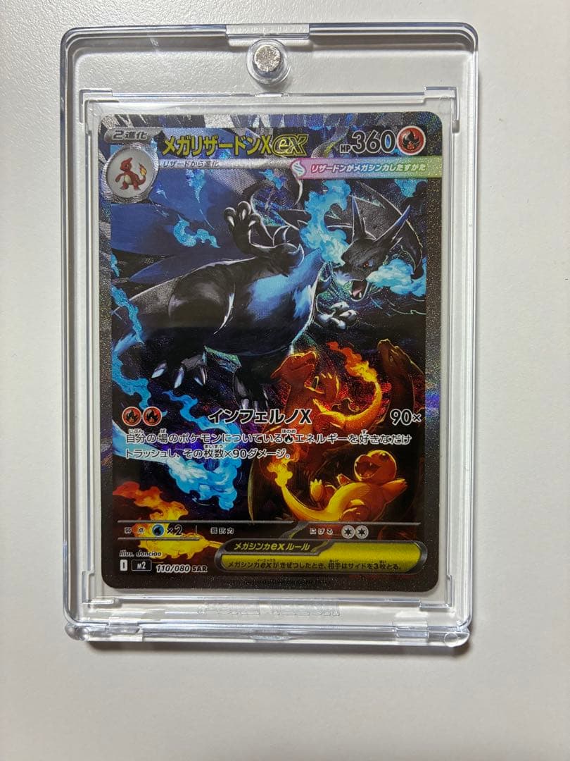 メガリザードンX ポケモンカード 360HP