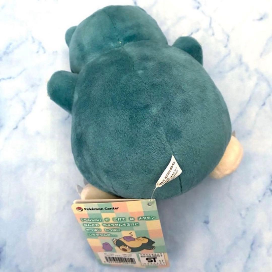 ポケモン へんしんメタモン カビゴン ぬいぐるみ ポケモンセンター