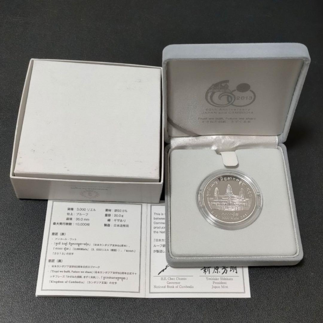 日本カンボジア友好60周年」記念 3000リエル記念プルーフ銀貨幣 - メルカリ