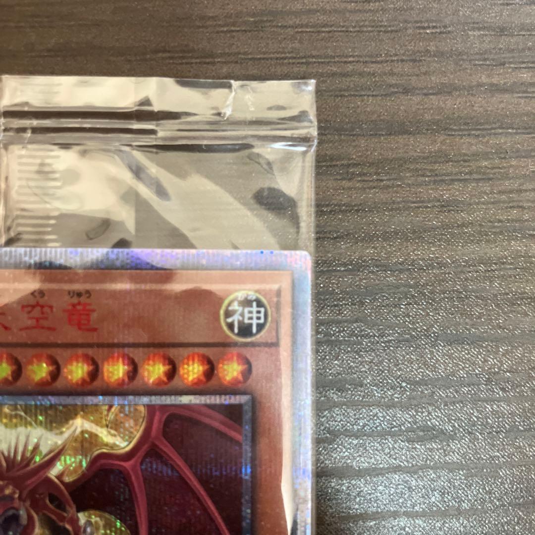 オシリスの天空竜 20th 未開封