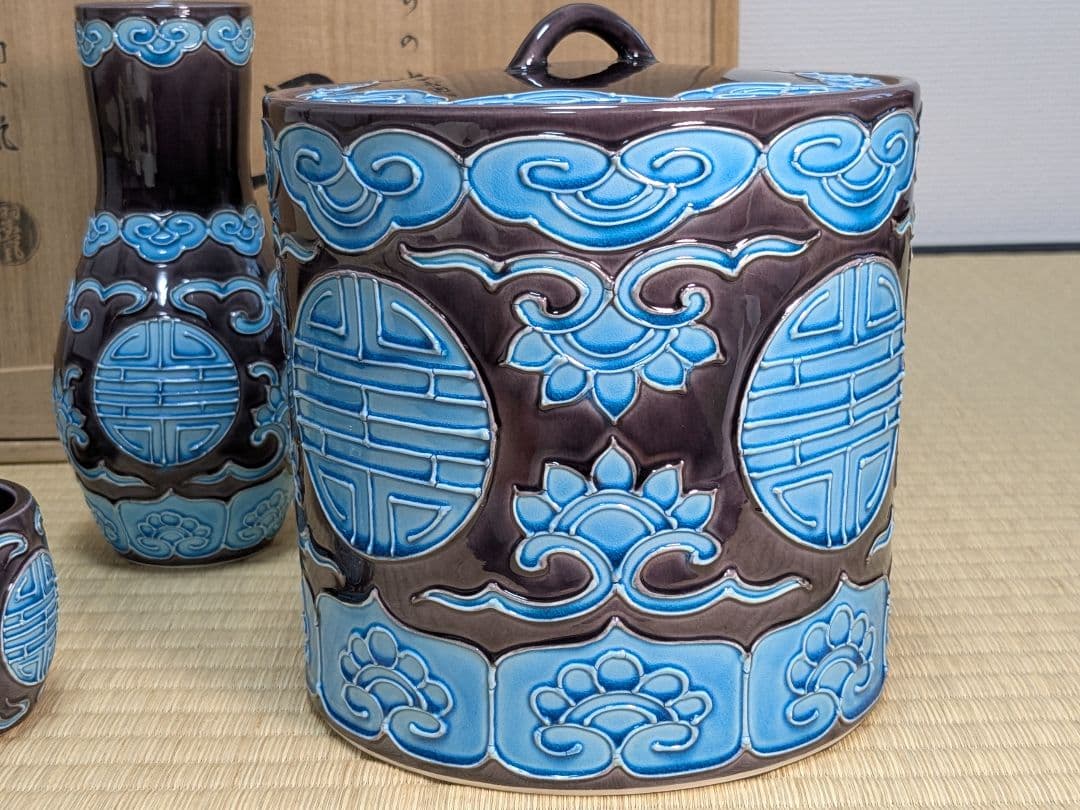 中村翠嵐 偕楽園写寿の字皆具 交趾焼 紫交趾