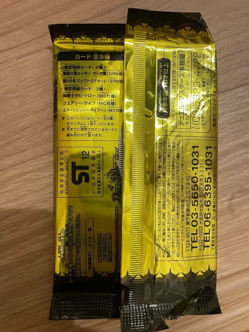 デュエルマスターズ 非売品 黄金パック カード
