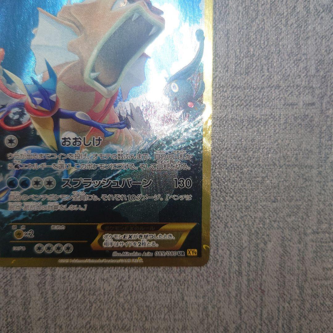 ギャラドスEX UR XY9 破天の怒り 089/080