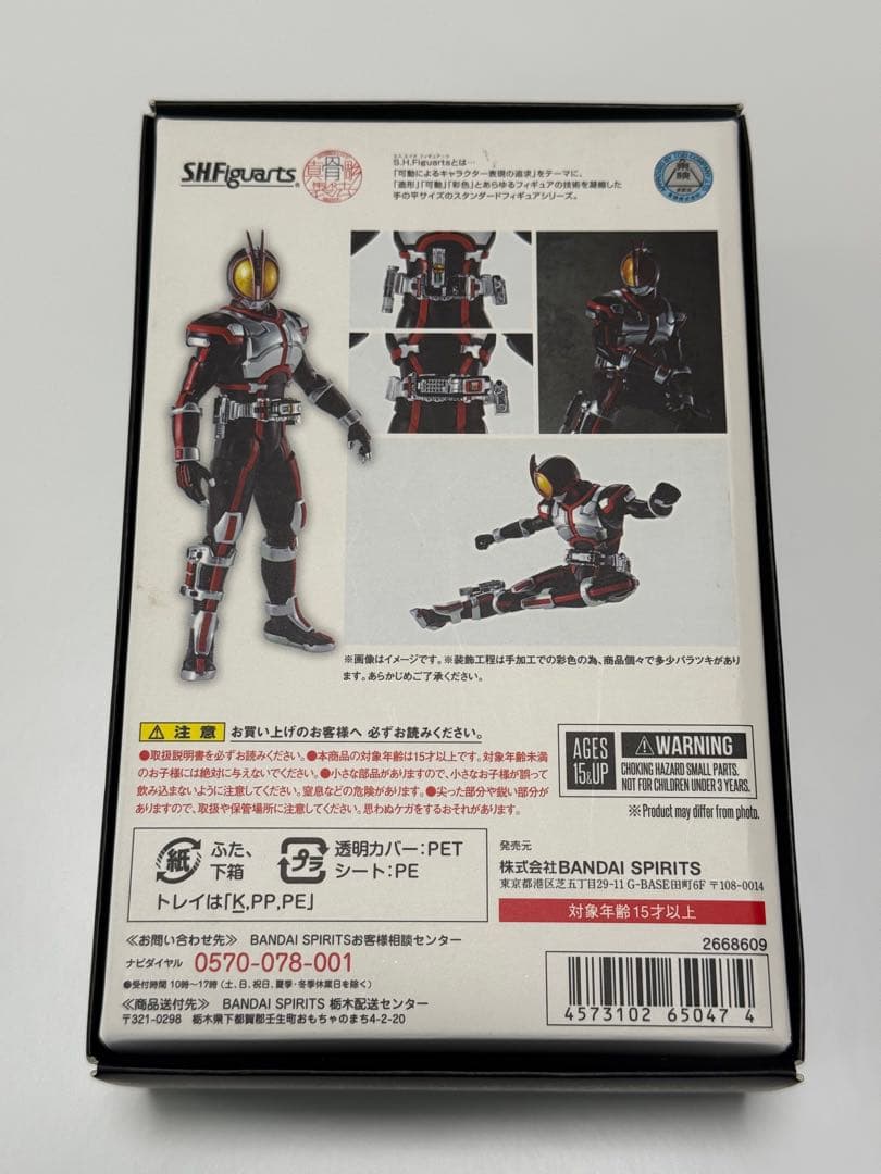 S.H.Figuarts（真骨彫製法） 仮面ライダーファイズ