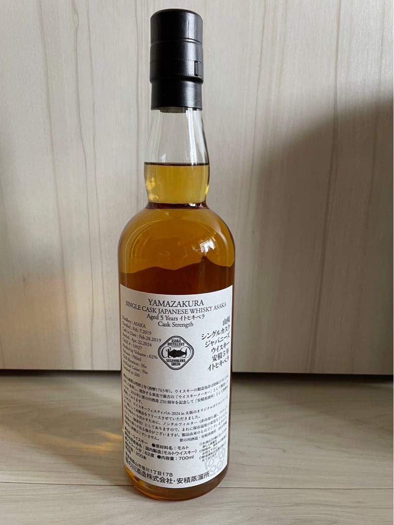笹の川酒造 山桜 シングルカスク 安積5年 ウイスキーフェスティバル